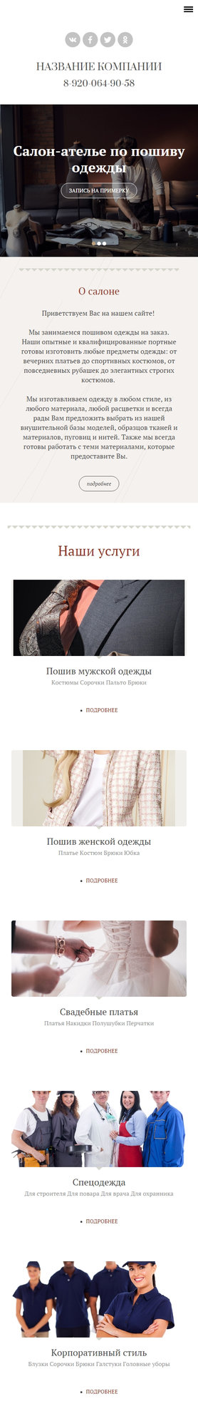 Мобильная версия дизайна № 67666