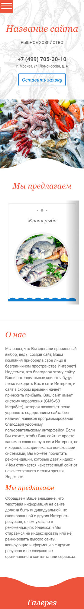Готовый Сайт-Бизнес № 1898917 - Рыбное хозяйство (Мобильная версия)