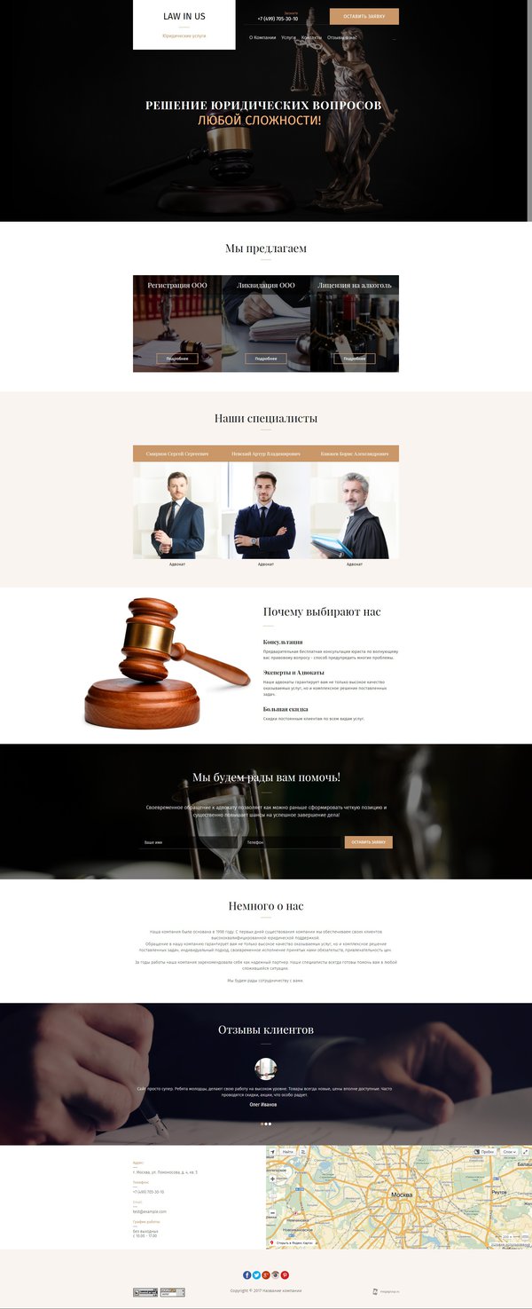 Готовый Сайт-Бизнес № 1903322 - Юридические и адвокатские услуги (Десктопная версия)