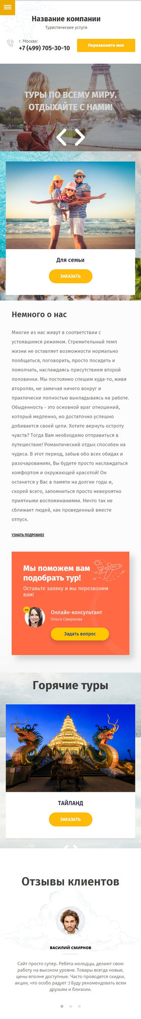 Мобильная версия дизайна № 68073