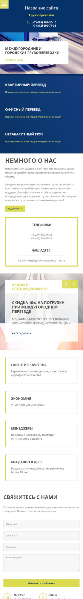 Мобильная версия дизайна № 68134