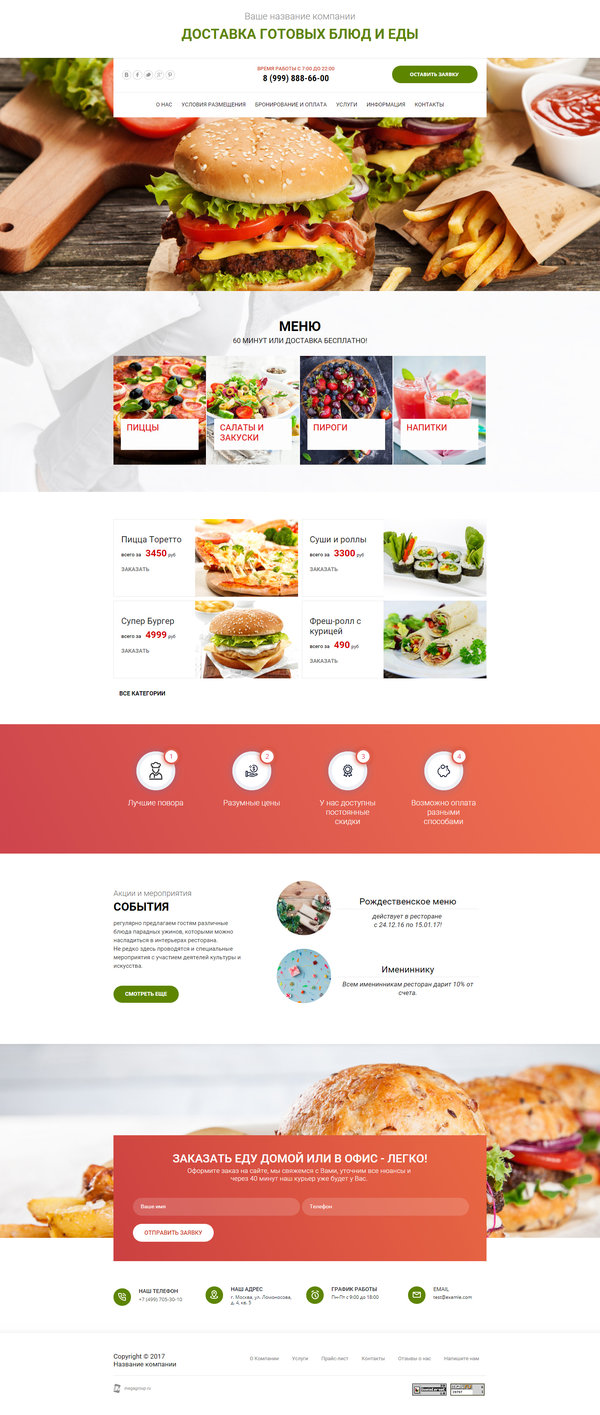 Готовый Сайт-Бизнес c индивидуальным дизайном Доставка еды № 68211 — Купить  в Мегагрупп.ру (Москва, Санкт-Петербург, Россия)