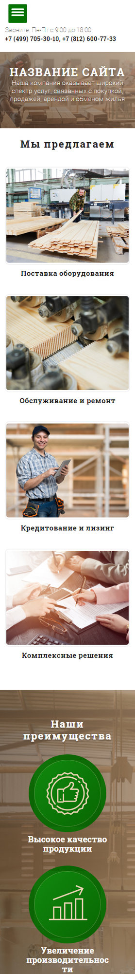 Мобильная версия дизайна № 68636