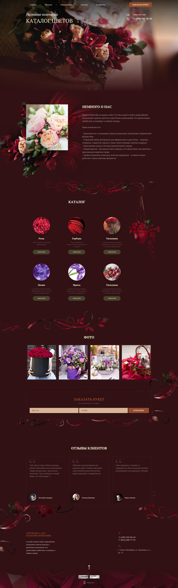 Готовый Сайт-Бизнес № 1945627 - каталог цветов (Десктопная версия)