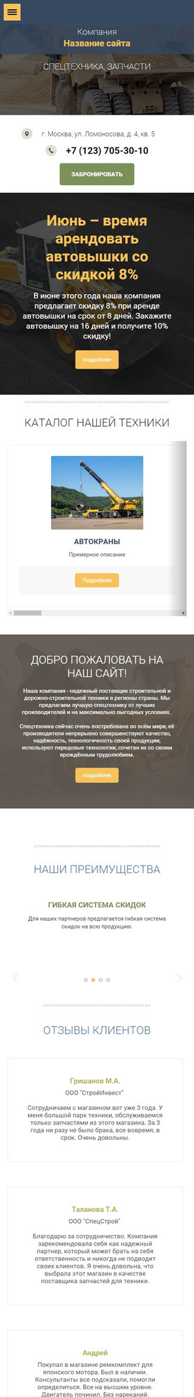 Мобильная версия дизайна № 68648