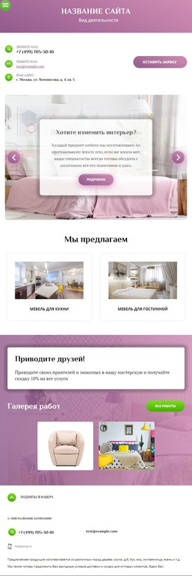 Готовый Сайт-Бизнес № 1955066 - Мебель для дома (Мобильная версия)