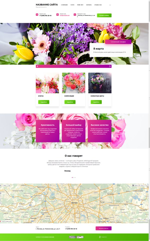 Готовый Сайт-Бизнес № 1955176 - Цветы (Десктопная версия)