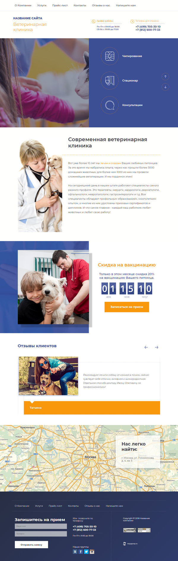 Готовый Сайт-Бизнес № 1963443 - Ветеринария (Десктопная версия)