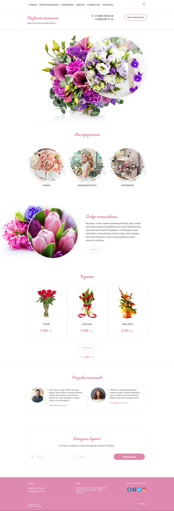 Готовый Сайт-Бизнес № 1981616 - Цветы, растения, доставка цветов (Десктопная версия)