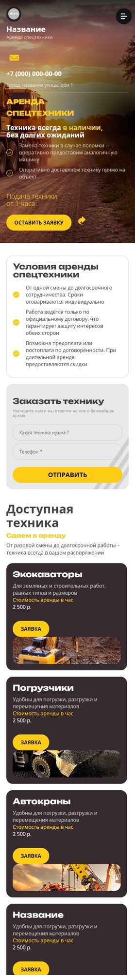 Мобильная версия дизайна № 60602