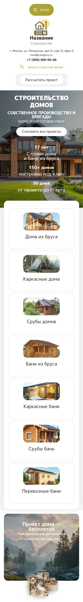 Мобильная версия дизайна № 71595