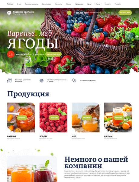 Готовый Сайт-Бизнес № 5519292 - Ягоды, варенье, мёд (Превью)