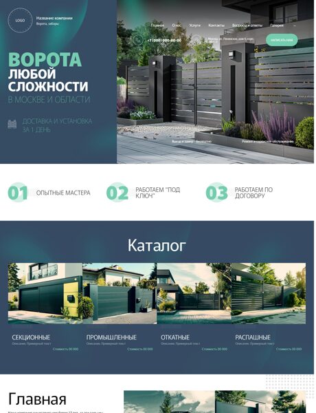 Готовый Сайт-Бизнес № 6064370 - Ворота, заборы (Превью)