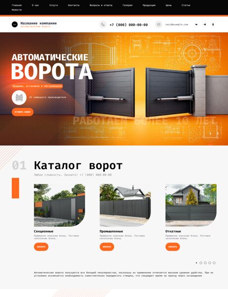 Готовый Сайт-Бизнес № 6079621 - Ворота, заборы (Превью)