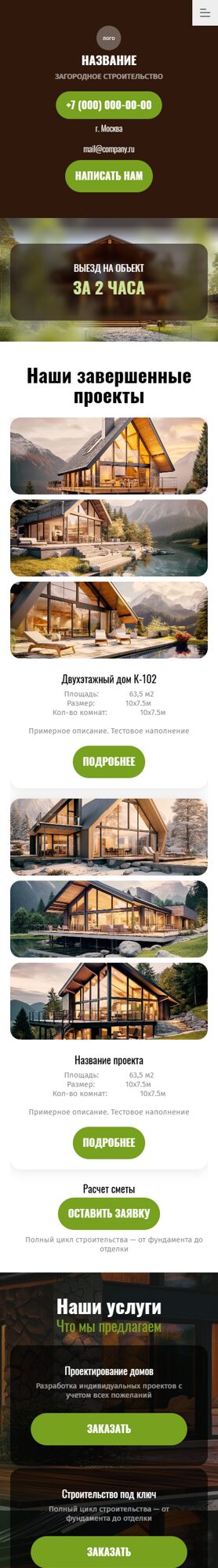 Мобильная версия дизайна № 100717
