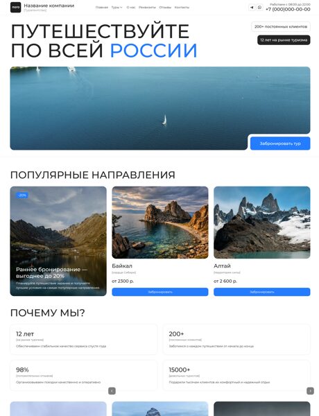 Готовый Сайт-Бизнес № 8506617 - Турагентство (Превью)