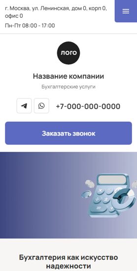 Готовый Сайт-Бизнес № 8509535 - Сайт бухгалтерских услуг (Мобильная версия)