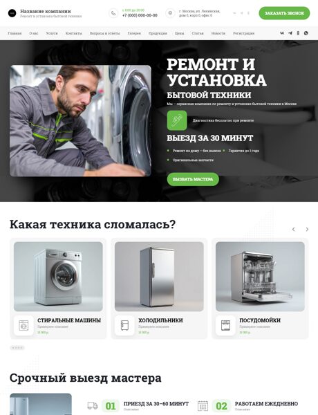 Готовый Сайт-Бизнес № 8534275 - Ремонт и установка бытовой техники (Превью)