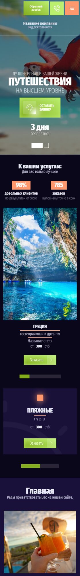 Мобильная версия дизайна № 103957