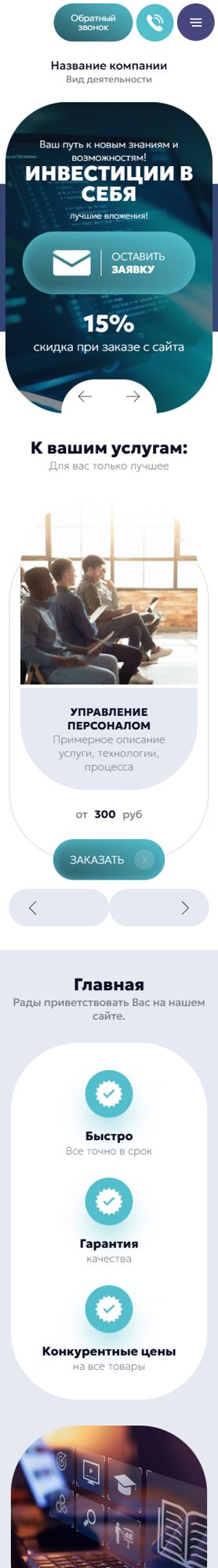 Мобильная версия дизайна № 104061