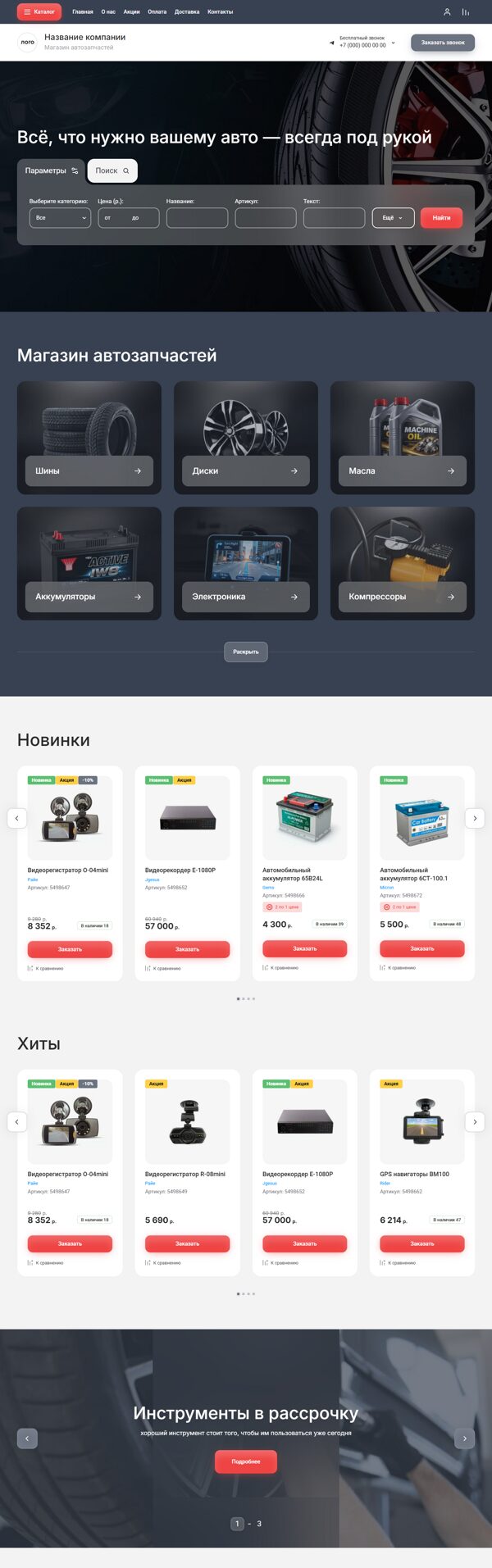 Готовый Интернет-магазин № 8573172 - Интернет-магазин автозапчастей (Десктопная версия)