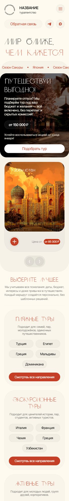 Мобильная версия дизайна № 104208