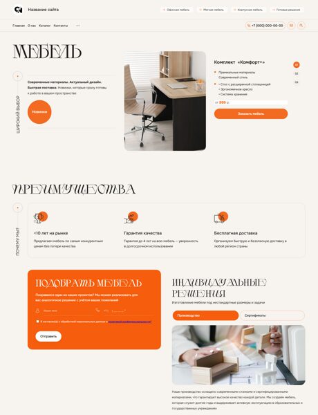 Готовый Сайт-Бизнес № 8582606 - Мебель (Превью)