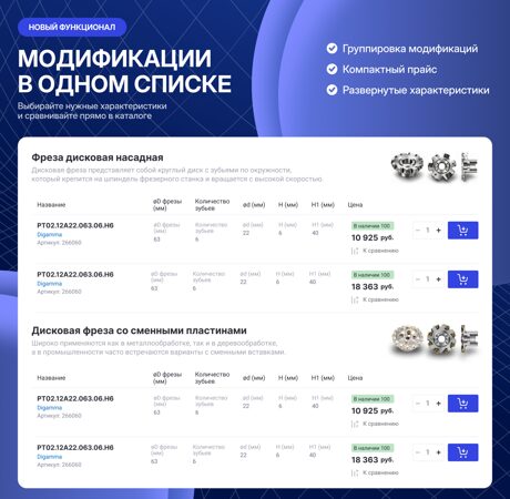 Готовый Интернет-магазин № 8583065 - Интернет-магазин инструментов и оснастки для станков (Десктопная версия)