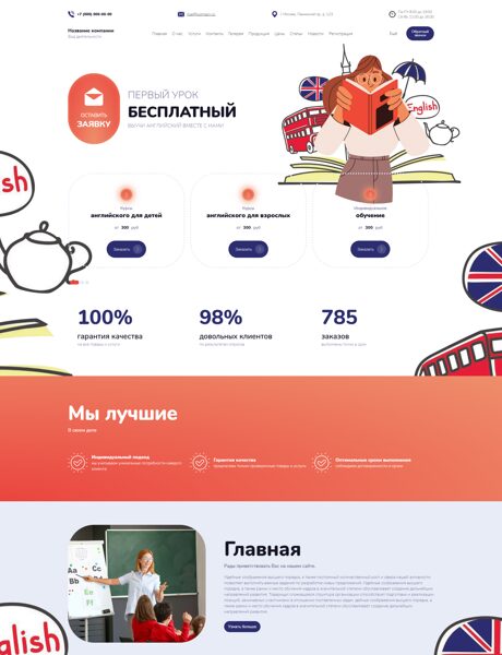 Готовый Сайт-Бизнес № 8606563 - Курсы английского языка (Превью)