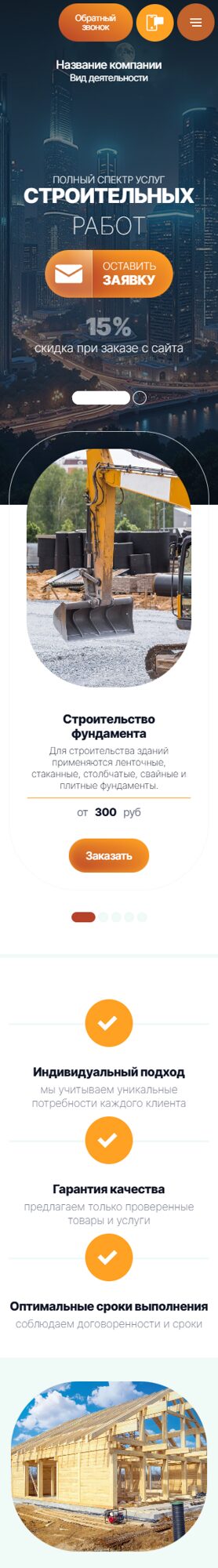 Мобильная версия дизайна № 104392