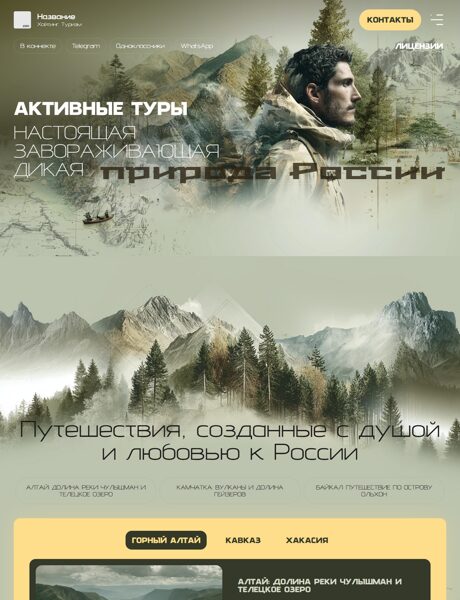 Готовый Сайт-Бизнес № 8614661 - Активные путешествия (Превью)