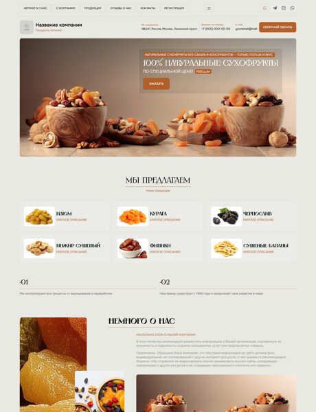 Готовый Сайт-Бизнес № 8620836 - Продукты питания (Превью)