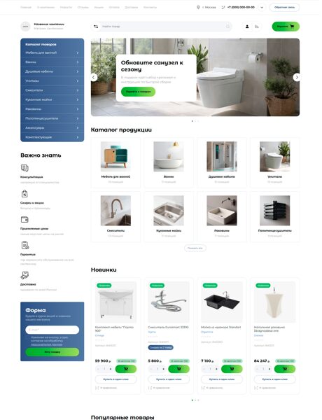 Готовый Интернет-магазин № 8621665 - Сайт магазина сантехники (Десктопная версия)