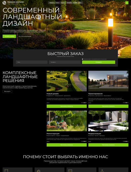 Готовый Сайт-Бизнес № 8649238 - Ландшафтный дизайн (Превью)