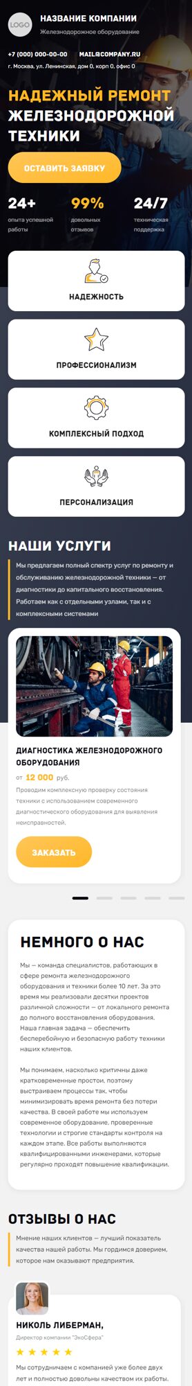 Мобильная версия дизайна № 104484