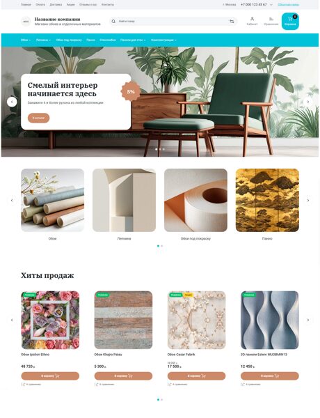 Готовый Интернет-магазин № 8657808 - Сайт магазина обоев и отделочных материалов (Превью)