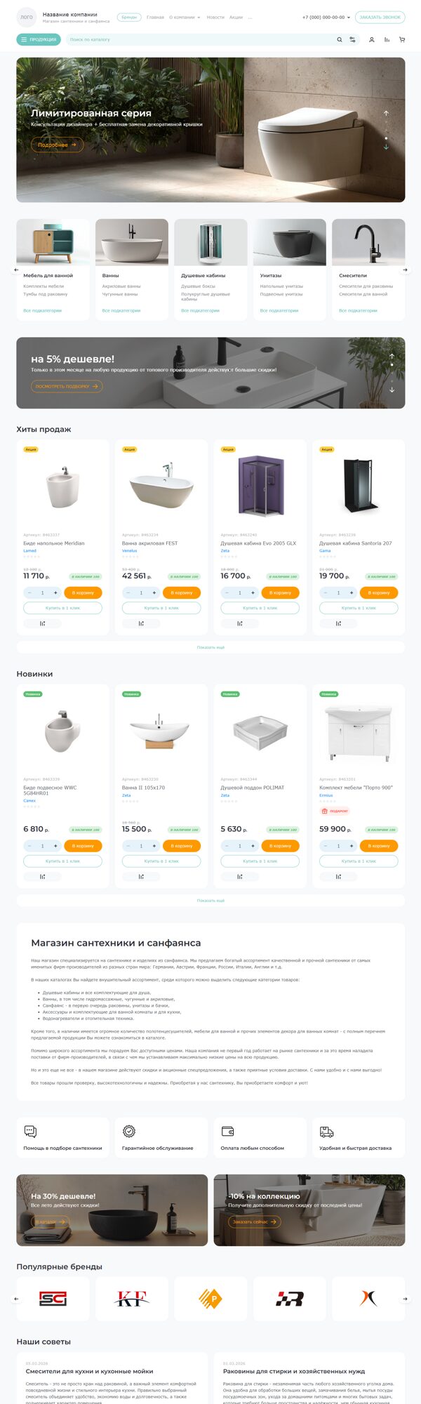 Готовый Интернет-магазин № 8664723 - Интернет-магазин сантехники (Десктопная версия)