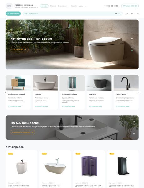 Готовый Интернет-магазин № 8664723 - Интернет-магазин сантехники (Десктопная версия)