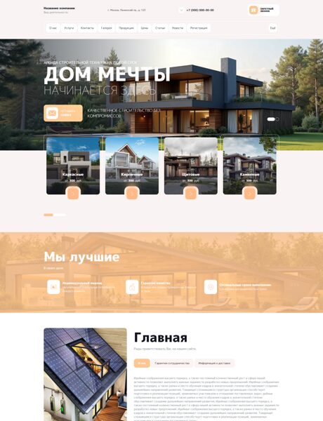 Готовый Сайт-Бизнес № 8665757 - Загородное строительство (Превью)