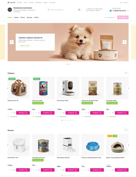 Готовый  № 8678127 - Интернет-магазин зоотоваров (Превью)