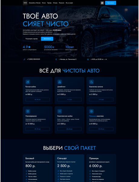 Готовый  № 8678923 - Сайт автомойки (Превью)