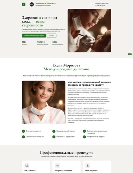Готовый  № 8681520 - Сайт косметолога (Превью)