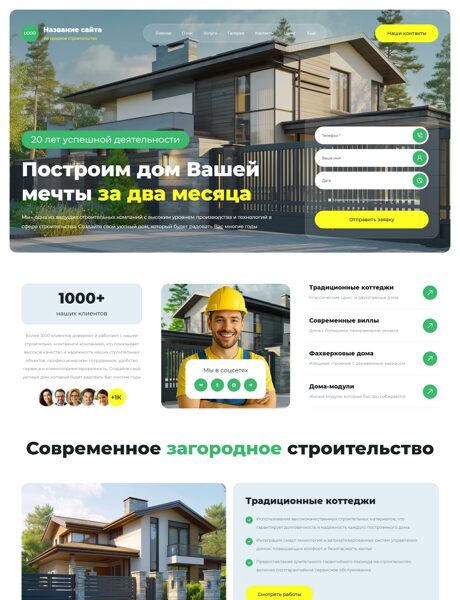 Готовый Сайт-Бизнес № 8682907 - Загородное строительство (Превью)