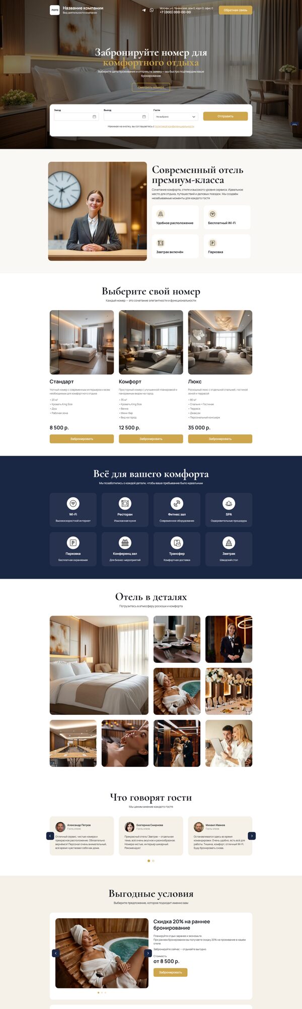 Готовый Лендинг № 8683086 - Сайт гостиницы (Десктопная версия)