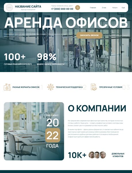 Готовый Сайт-Бизнес № 8687707 - Аренда помещений (Превью)