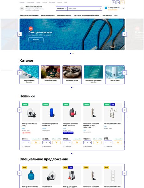 Готовый  № 8687973 - Сайт оборудования для бассейнов, фонтанов и водоемов (Превью)