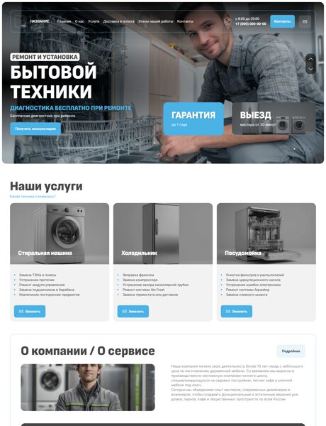 Готовый Сайт-Бизнес № 8690200 - Ремонт и установка бытовой техники (Превью)