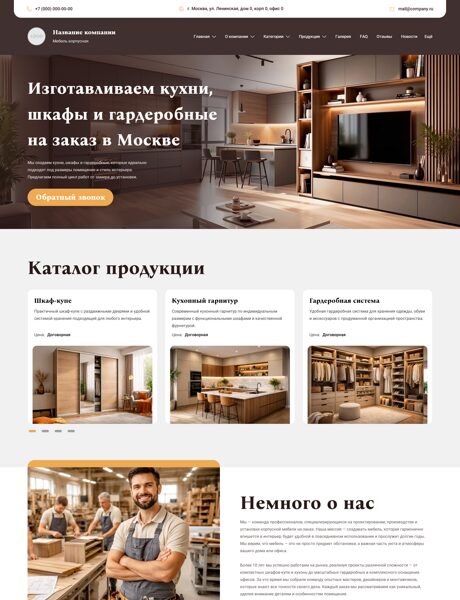 Готовый Сайт-Бизнес № 8691547 - Мебель корпусная, изготовление мебели (Превью)