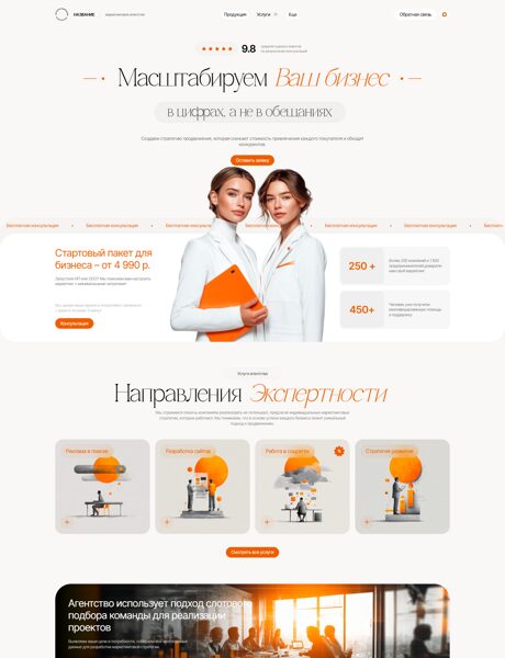 Готовый Сайт-Бизнес № 8693613 - Маркетинговое агентство (Превью)