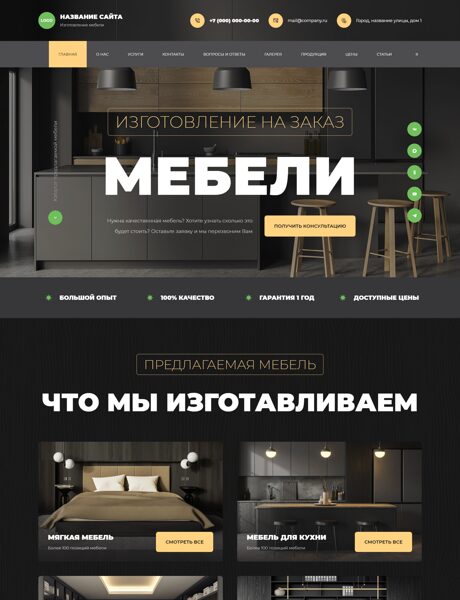 Готовый Сайт-Бизнес № 8693616 - Мебель для дома и офиса (Превью)